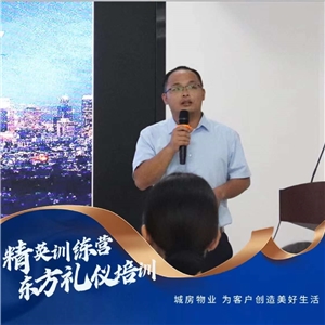 城房物业-精英训练营 
