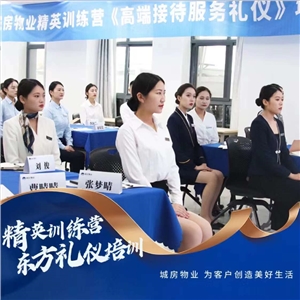 城房物业-精英训练营 