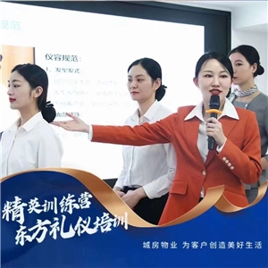 城房物业-精英训练营 