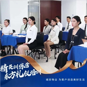 城房物业-精英训练营 